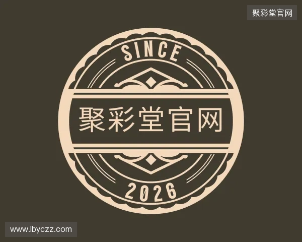 关于聚彩堂